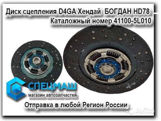 Диск сцепления D4GA Хендай богдан HD78 в Москве. Фото 1