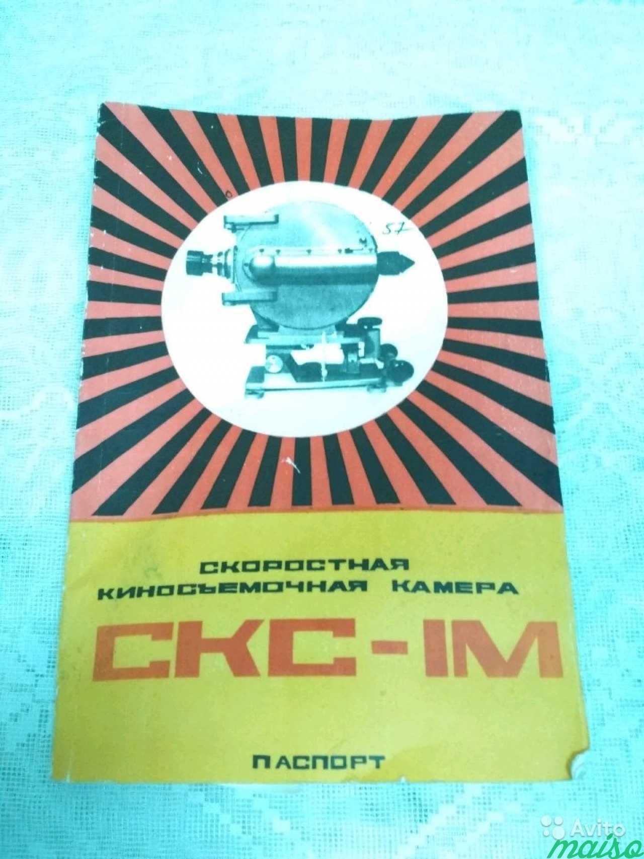 Сверхскоростная кинокамера скс-1М в Санкт-Петербурге. Фото 3