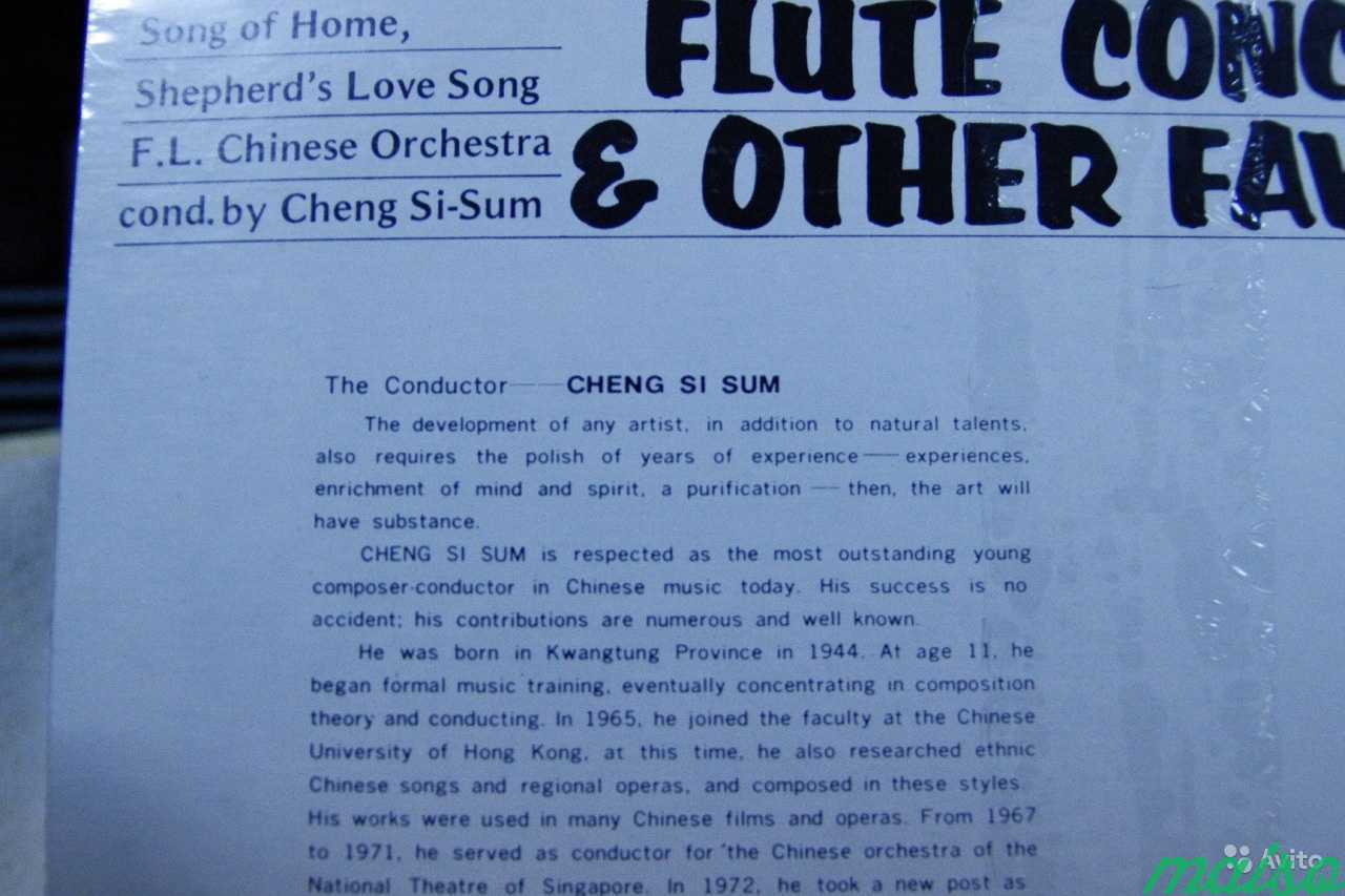 Chinese classical flute concertos китай винил в Санкт-Петербурге. Фото 5