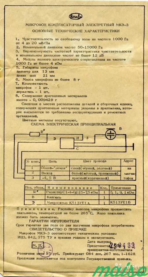 Микрофон мкэ 271 схема