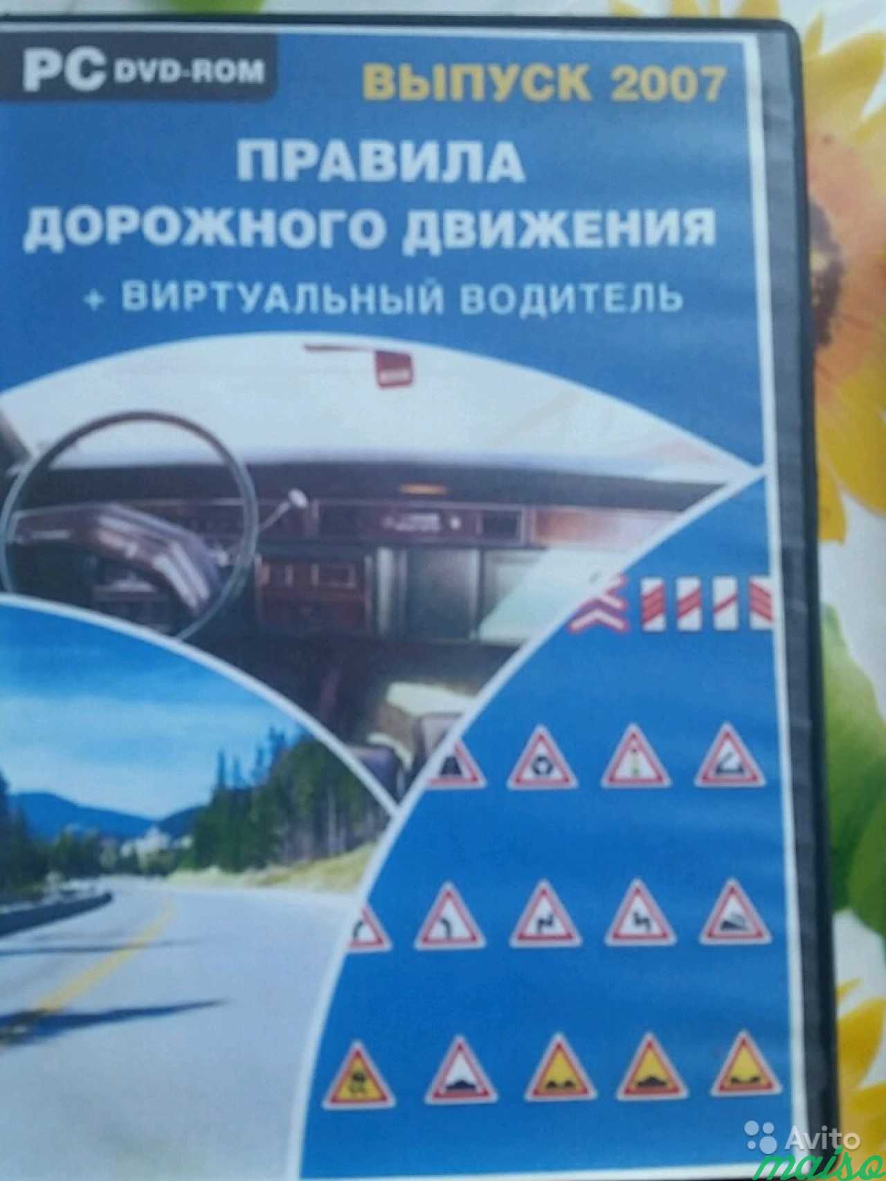 DVD-ROM вертуальный водитель в Санкт-Петербурге. Фото 1