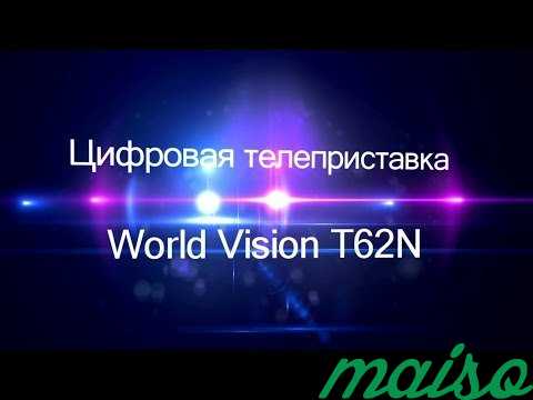Цифровой ресивер DVB-T2, DVB-C, world vision T62N в Санкт-Петербурге. Фото 1