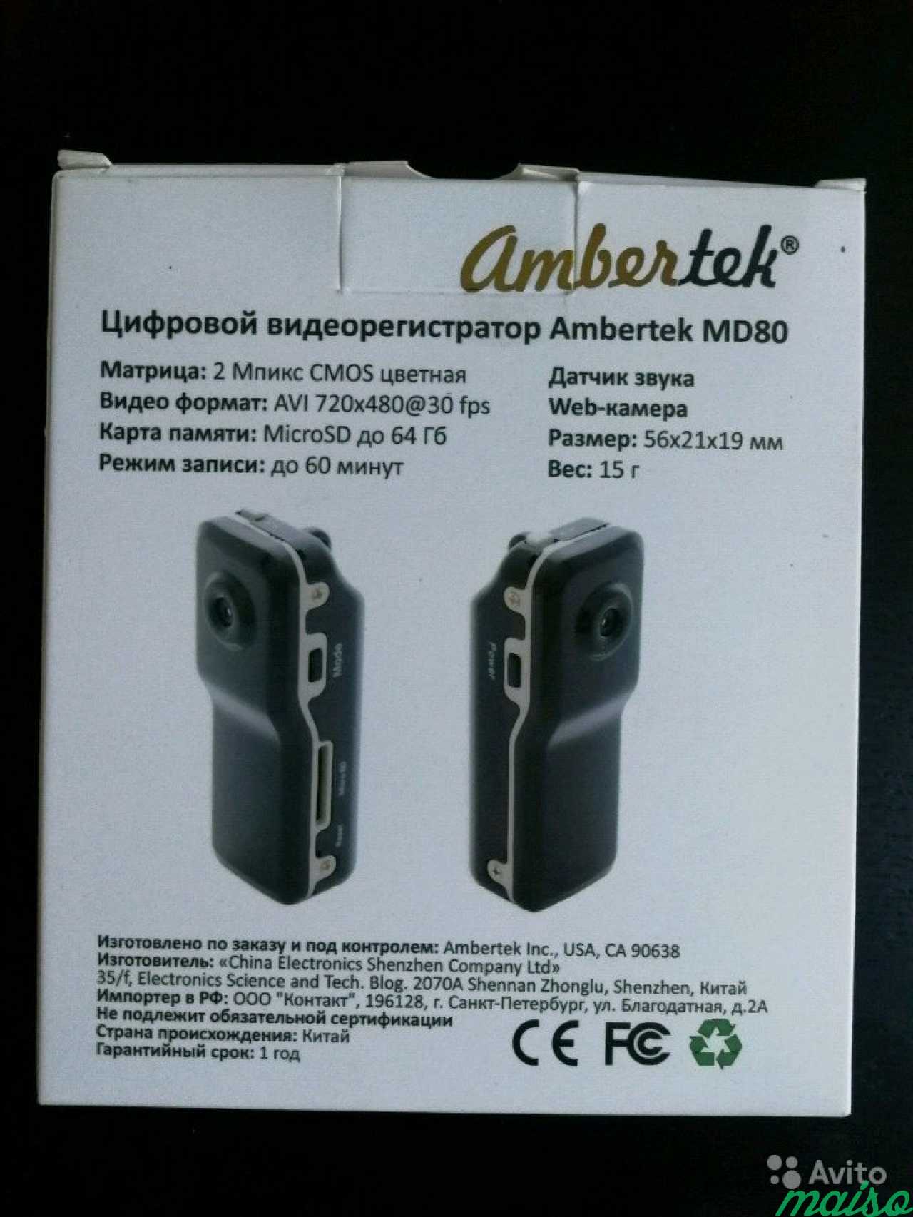Мини камера, видеорегистратор Ambertek md80 в Санкт-Петербурге. Фото 1