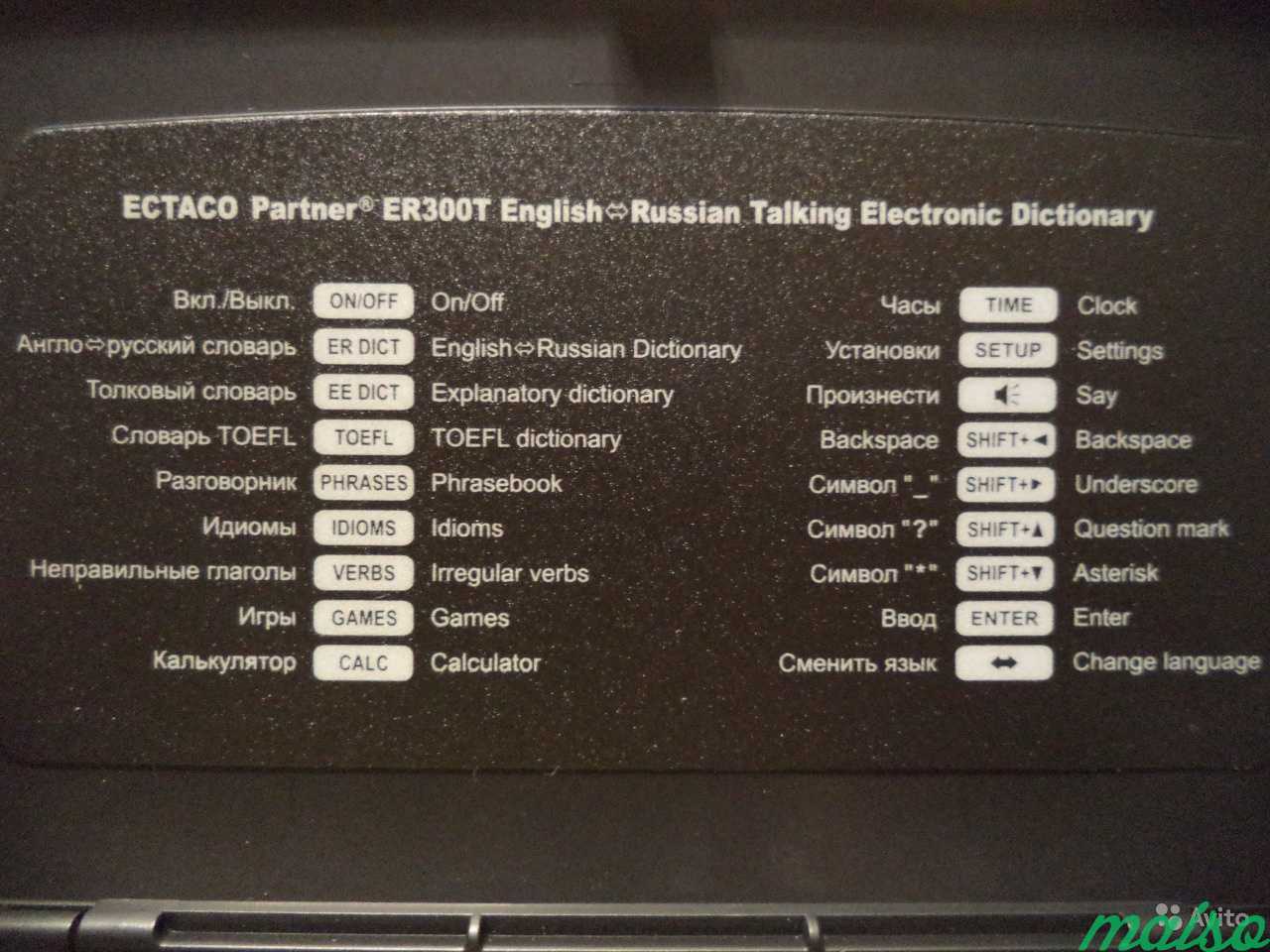 Электронный переводчик Ectaco Partner ER300T в Санкт-Петербурге. Фото 3