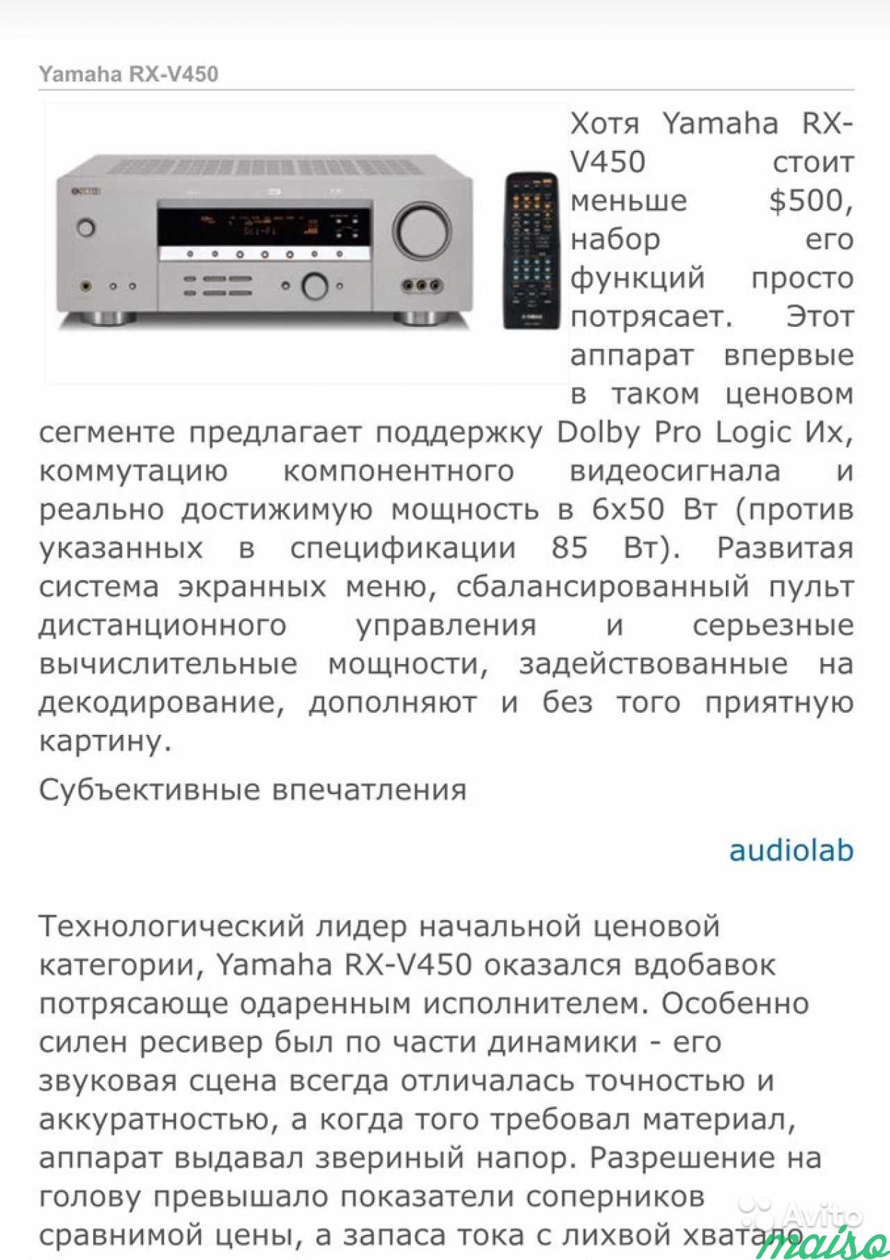 Yamaha rx v450 схема