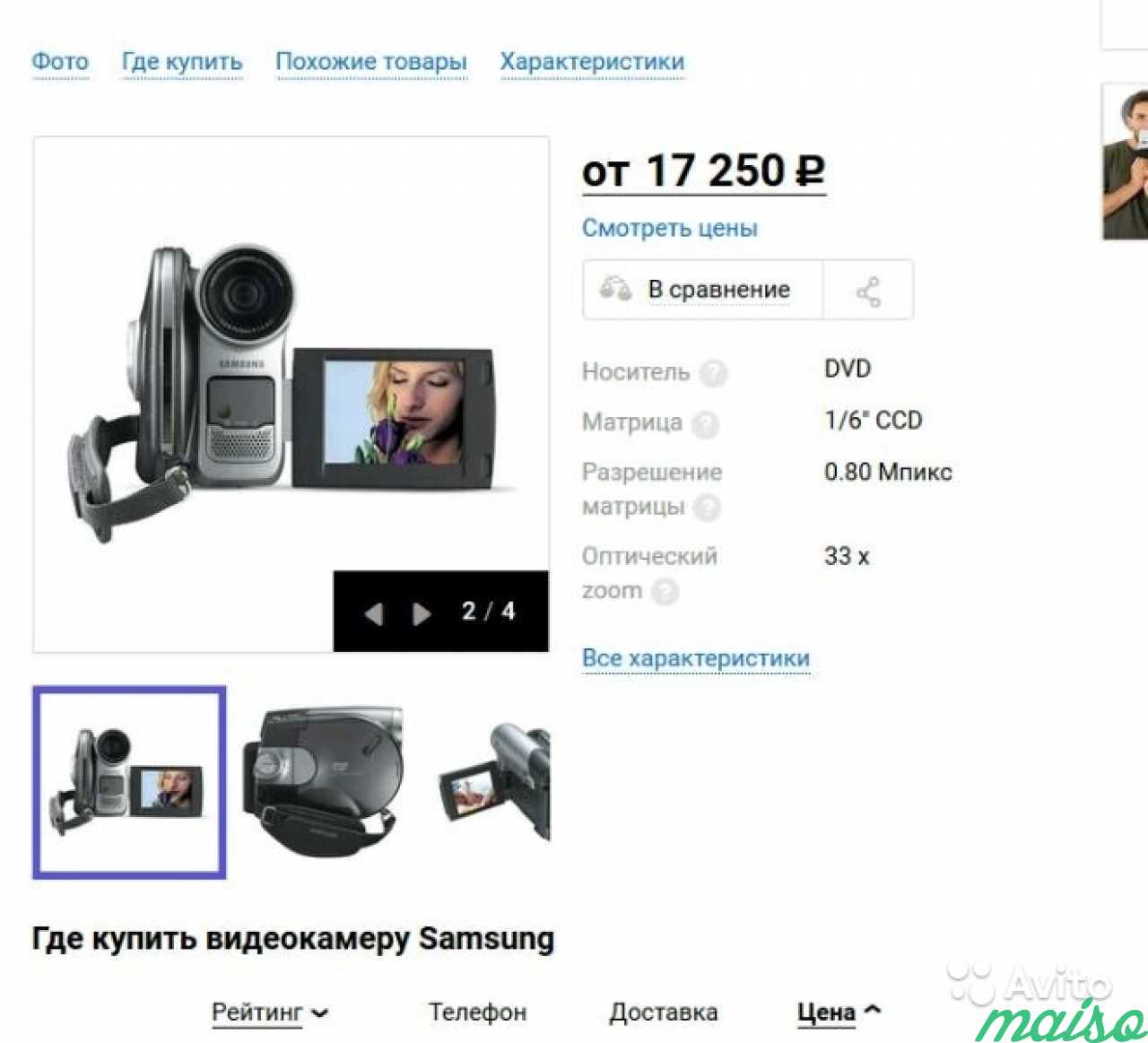 Видеокамера SAMSUNG в Санкт-Петербурге. Фото 4