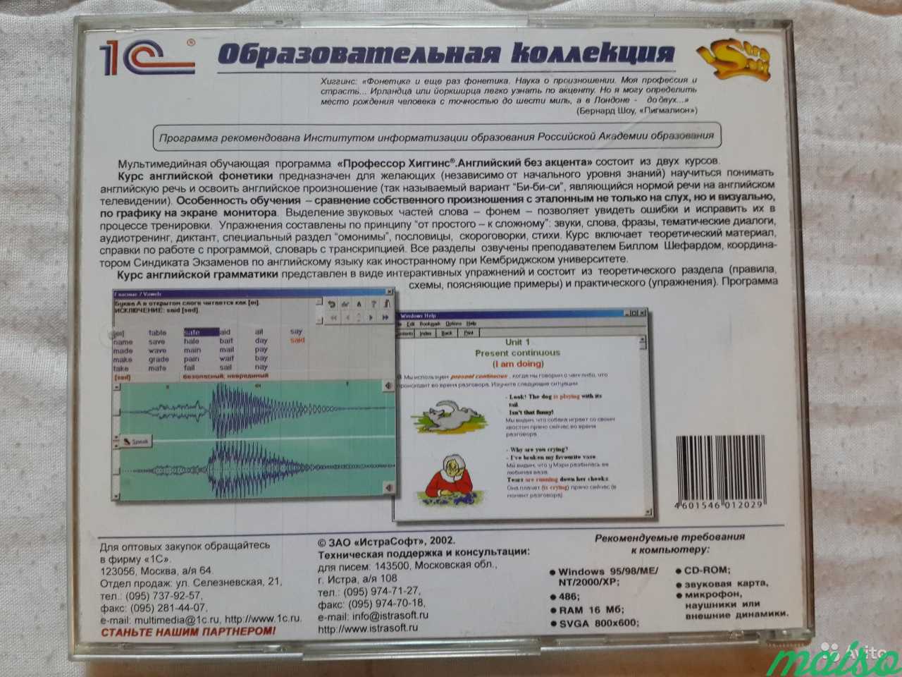 CD диск английский язык обучающая программа в Санкт-Петербурге. Фото 2