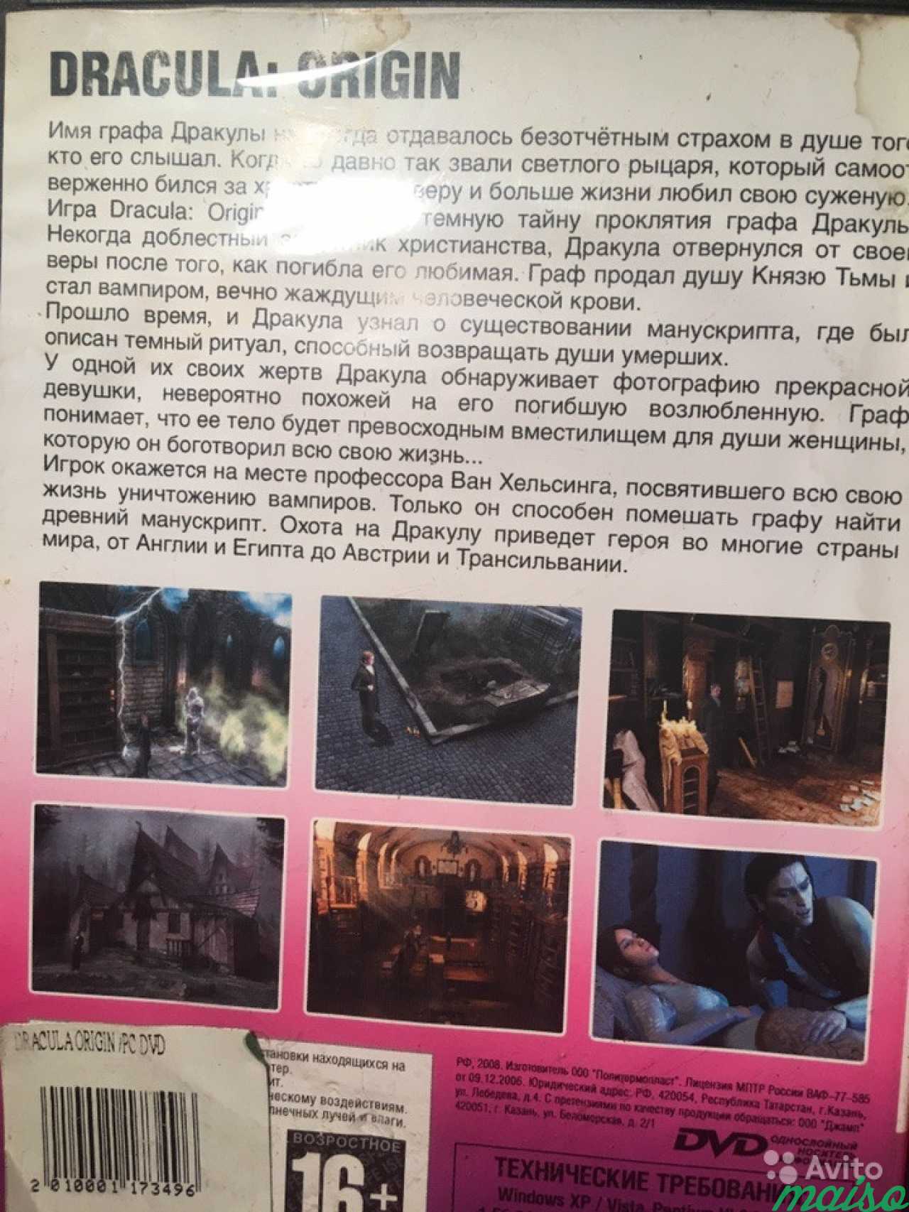 Компьютерные игры мир вампиров, Dracula origin, re в Санкт-Петербурге. Фото 5