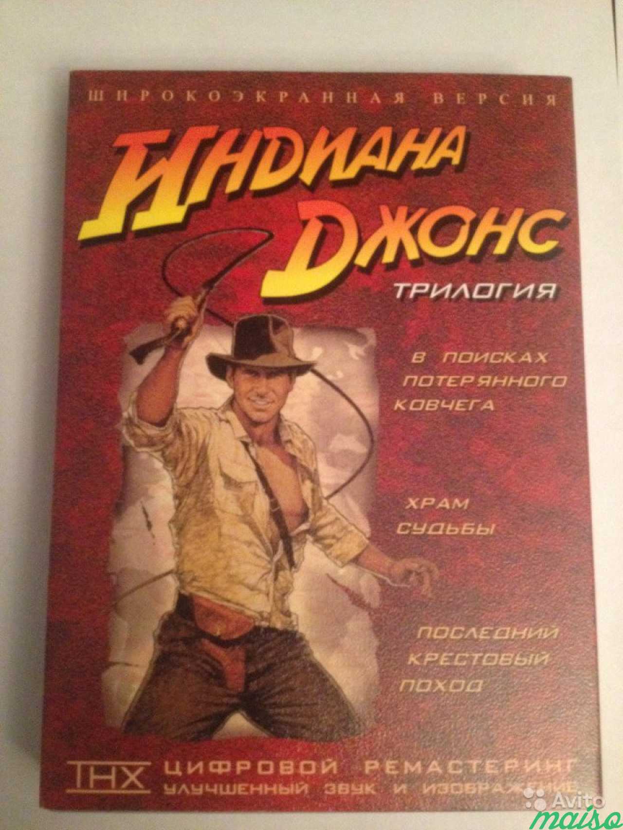 Трилогия Индиана Джонс на одном двд. Индиана Джонс трилогия DVD. Индиана Джонс цифровой релиз.