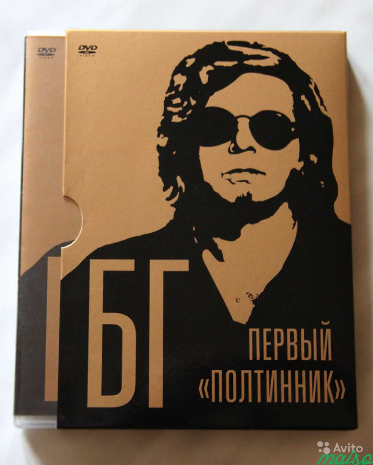 Бг - Первый Полтинник (DVD) в Санкт-Петербурге. Фото 1