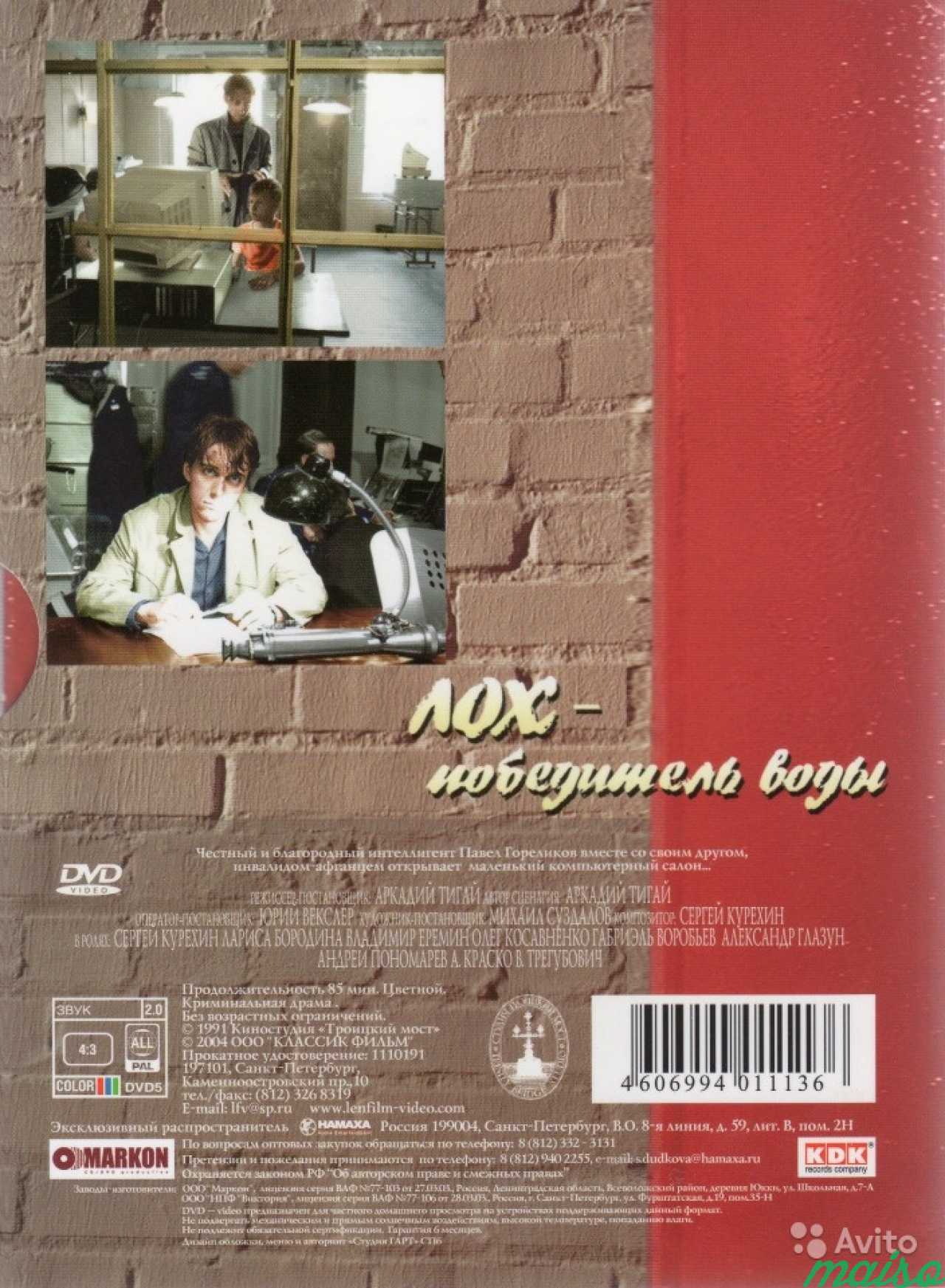 DVD Лох-победитель воды. С.Курёхин в Санкт-Петербурге. Фото 2