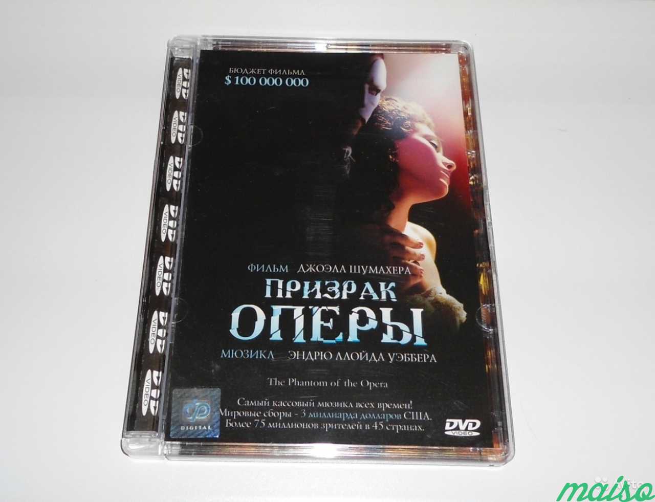 Призрак оперы (фильм DVD) в Санкт-Петербурге. Фото 1