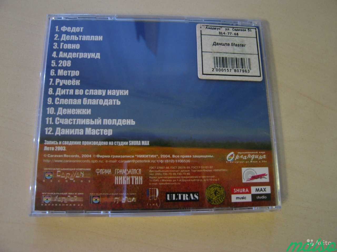 CD диск альбом группы Данила Master в Санкт-Петербурге. Фото 4