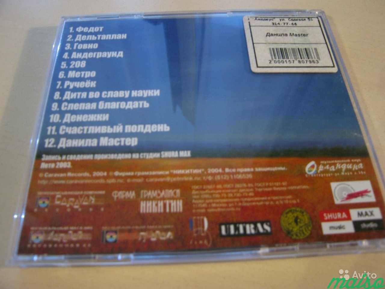 CD диск альбом группы Данила Master в Санкт-Петербурге. Фото 2