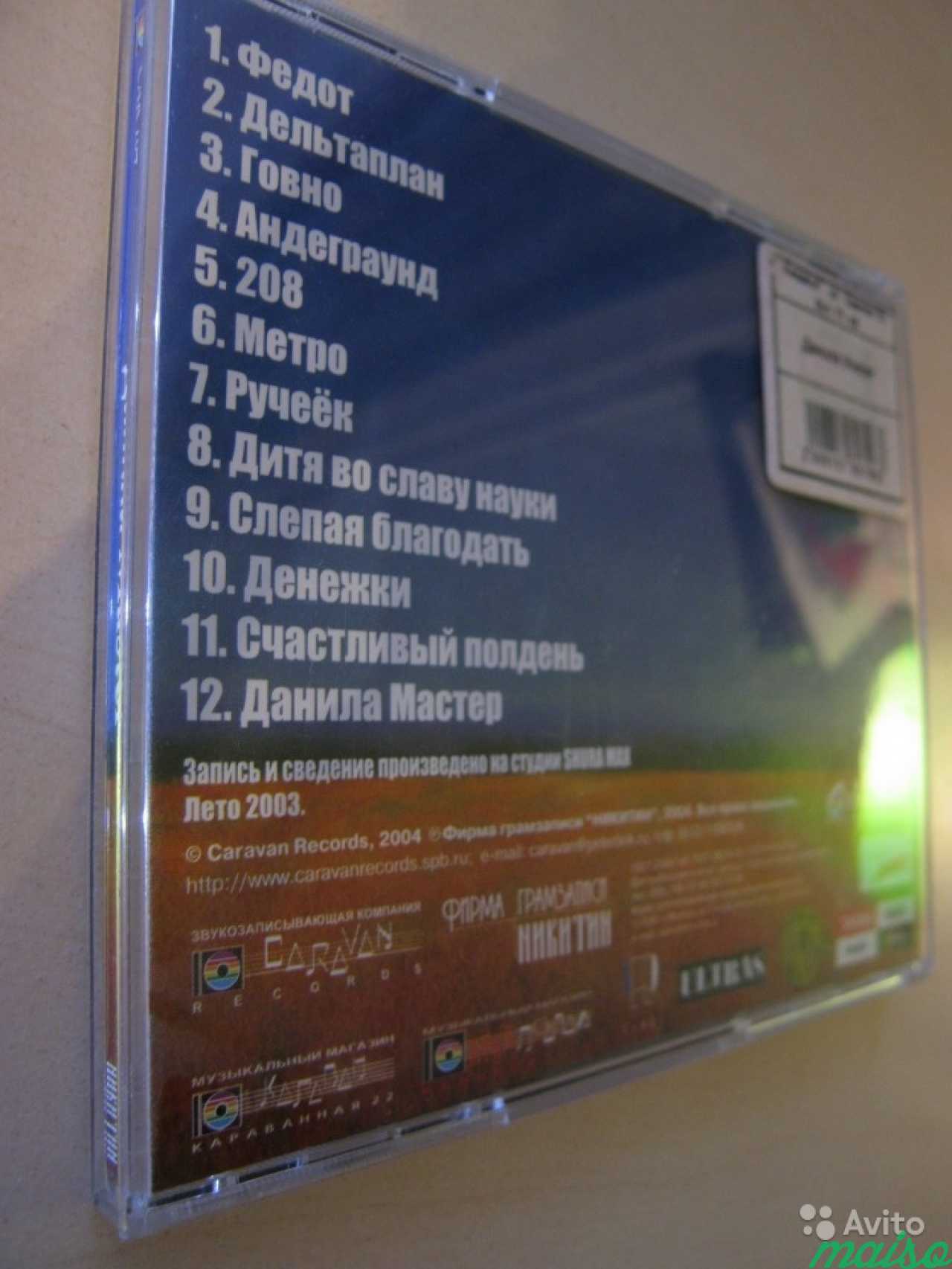 CD диск альбом группы Данила Master в Санкт-Петербурге. Фото 3