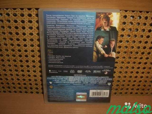 Посейдон - 2 DVD Лицензия Universal в Санкт-Петербурге. Фото 4
