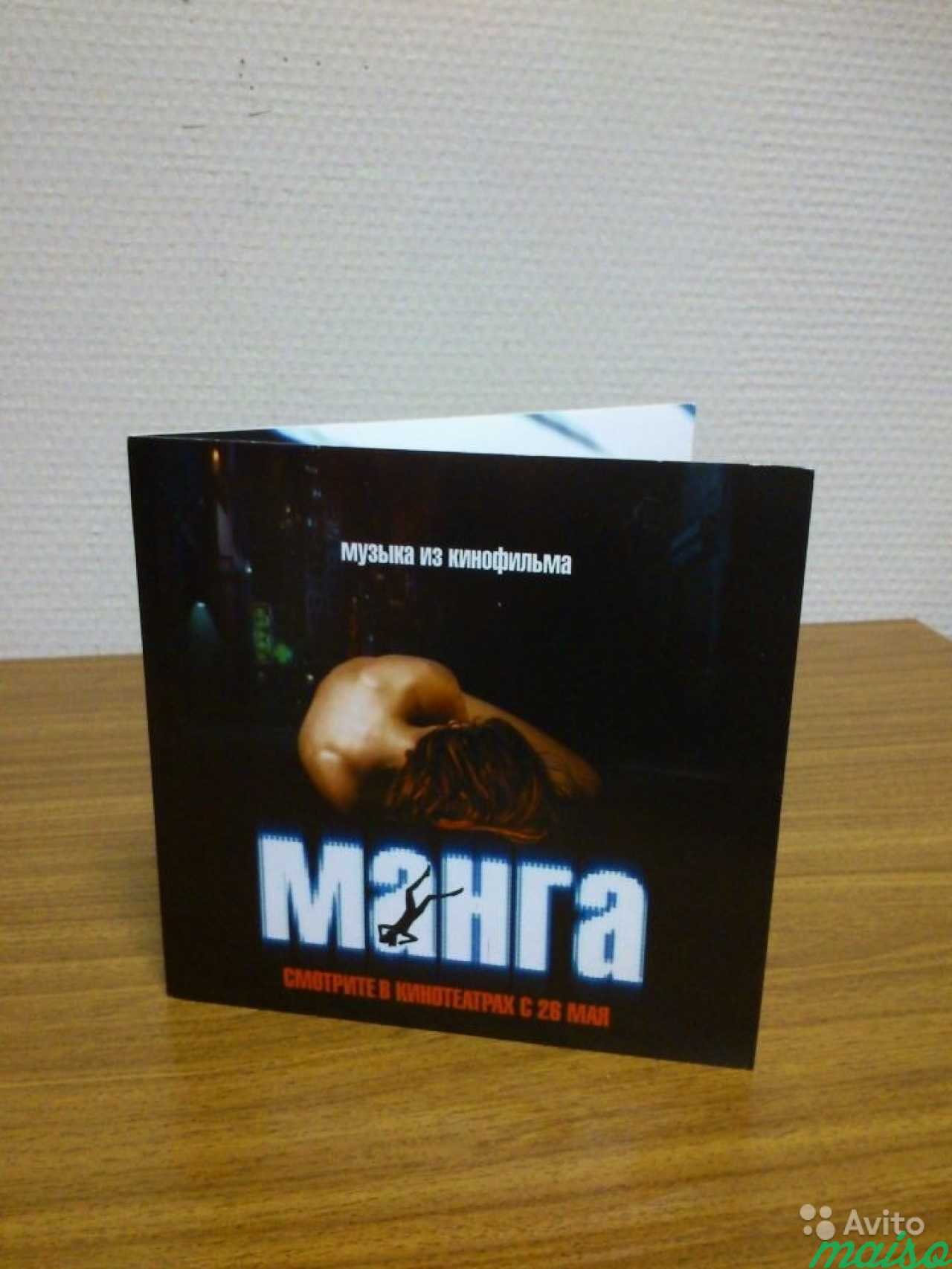 CD Саундтрек к фильму Манга (демо-версия) в Санкт-Петербурге. Фото 2