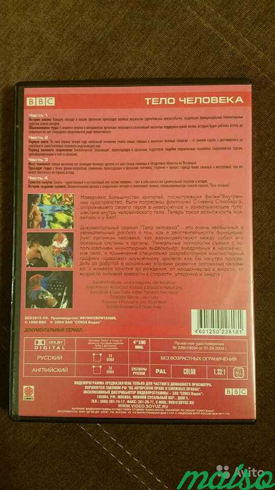 Тело человека DVD двд фильм научно-популярный в Санкт-Петербурге. Фото 2