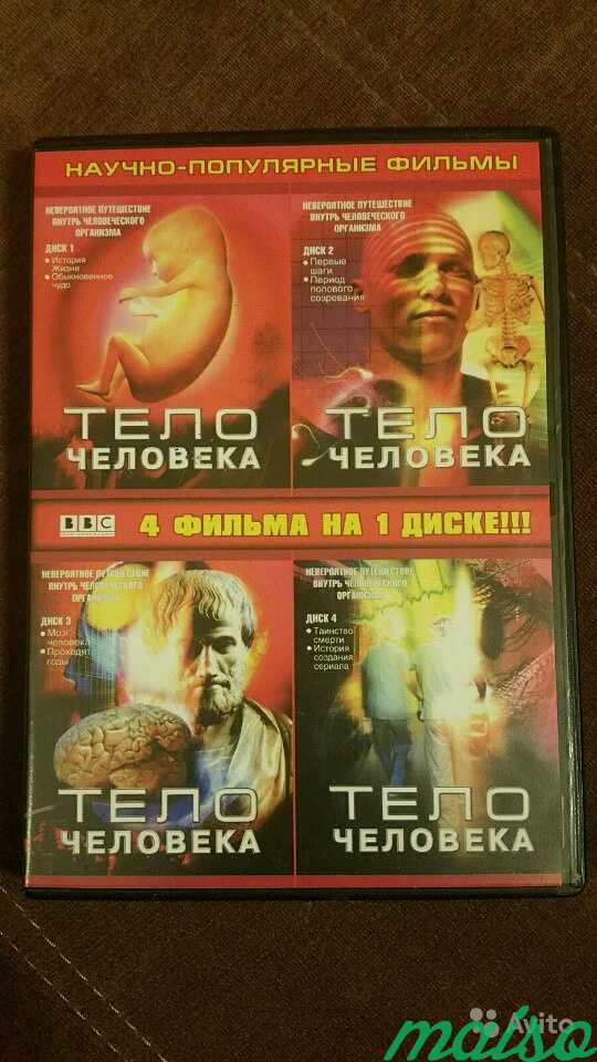 Тело человека DVD двд фильм научно-популярный в Санкт-Петербурге. Фото 1