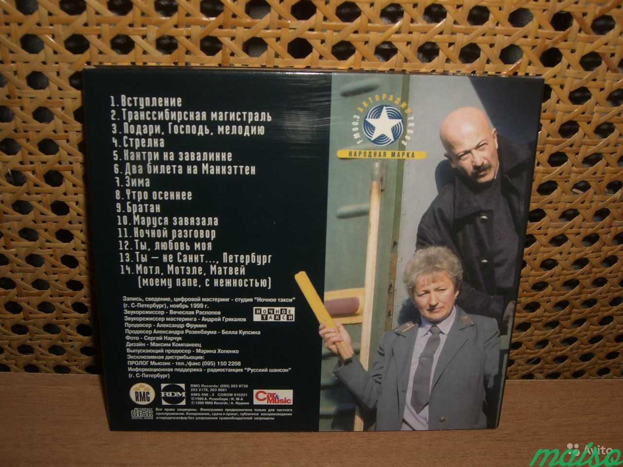 CD Диски Александр Розенбаум. Лицензия. 4 штуки в Санкт-Петербурге. Фото 8