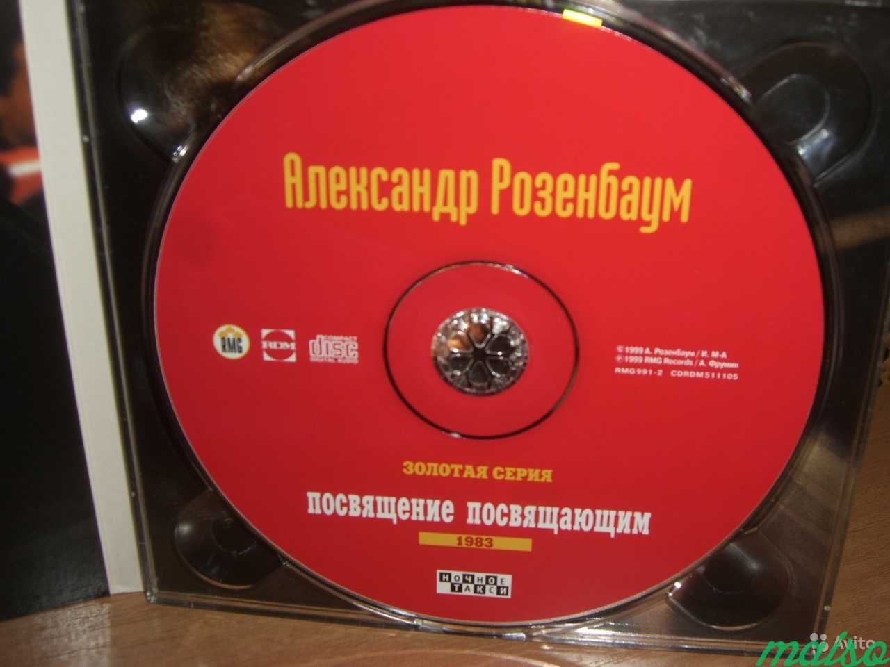 CD Диски Александр Розенбаум. Лицензия. 4 штуки в Санкт-Петербурге. Фото 10