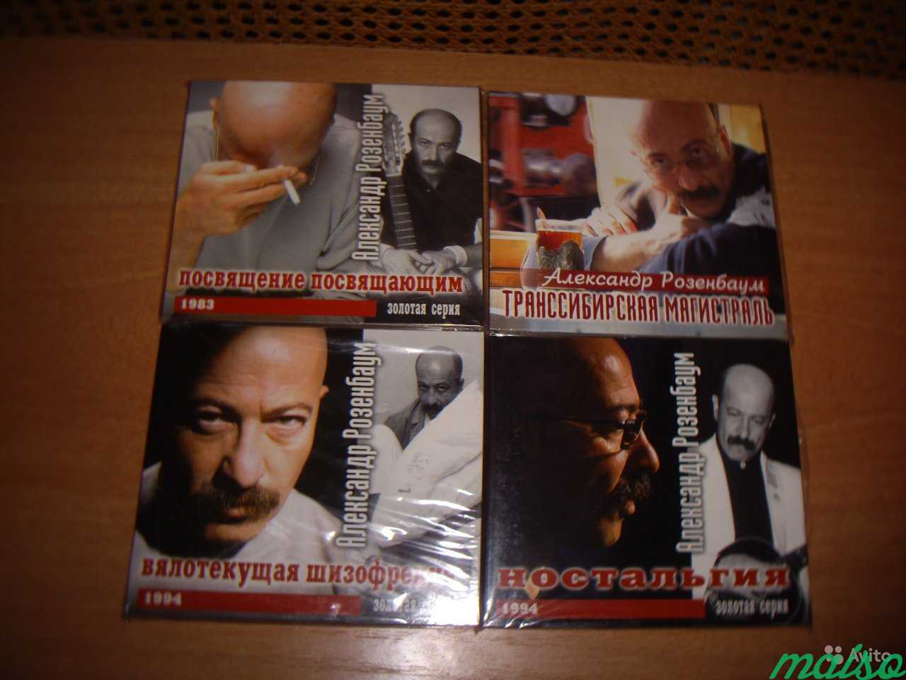 CD Диски Александр Розенбаум. Лицензия. 4 штуки в Санкт-Петербурге. Фото 1