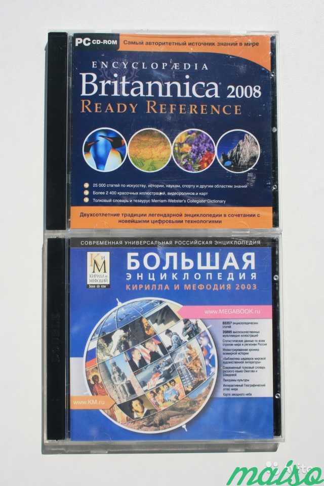 Энциклопедии Б.Э.К.М. (2003) и Britannica (2008) в Санкт-Петербурге. Фото 1