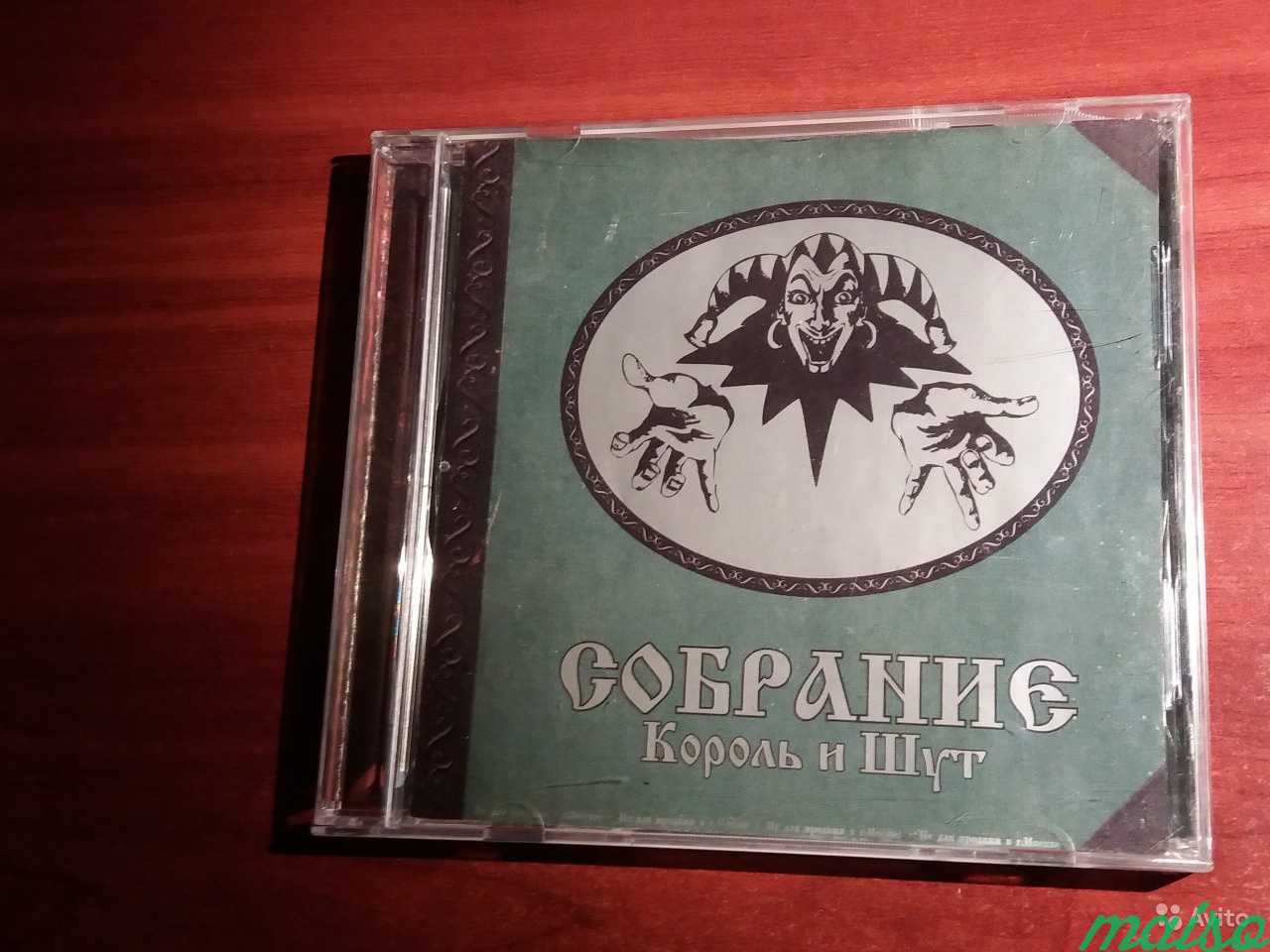 Король и шут спб. Король и Шут CD. Король и Шут собрание. Король и Шут собрание альбом. Король и Шут диск Король и Шут.