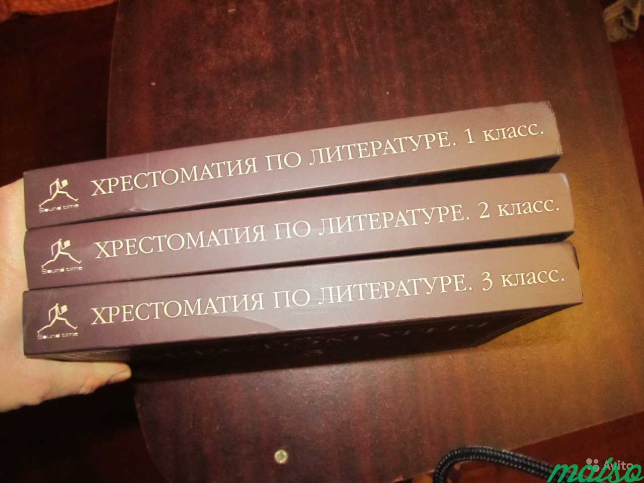 Диски Хрестоматия по литературе за 1, 2, 3 класс в Санкт-Петербурге. Фото 4