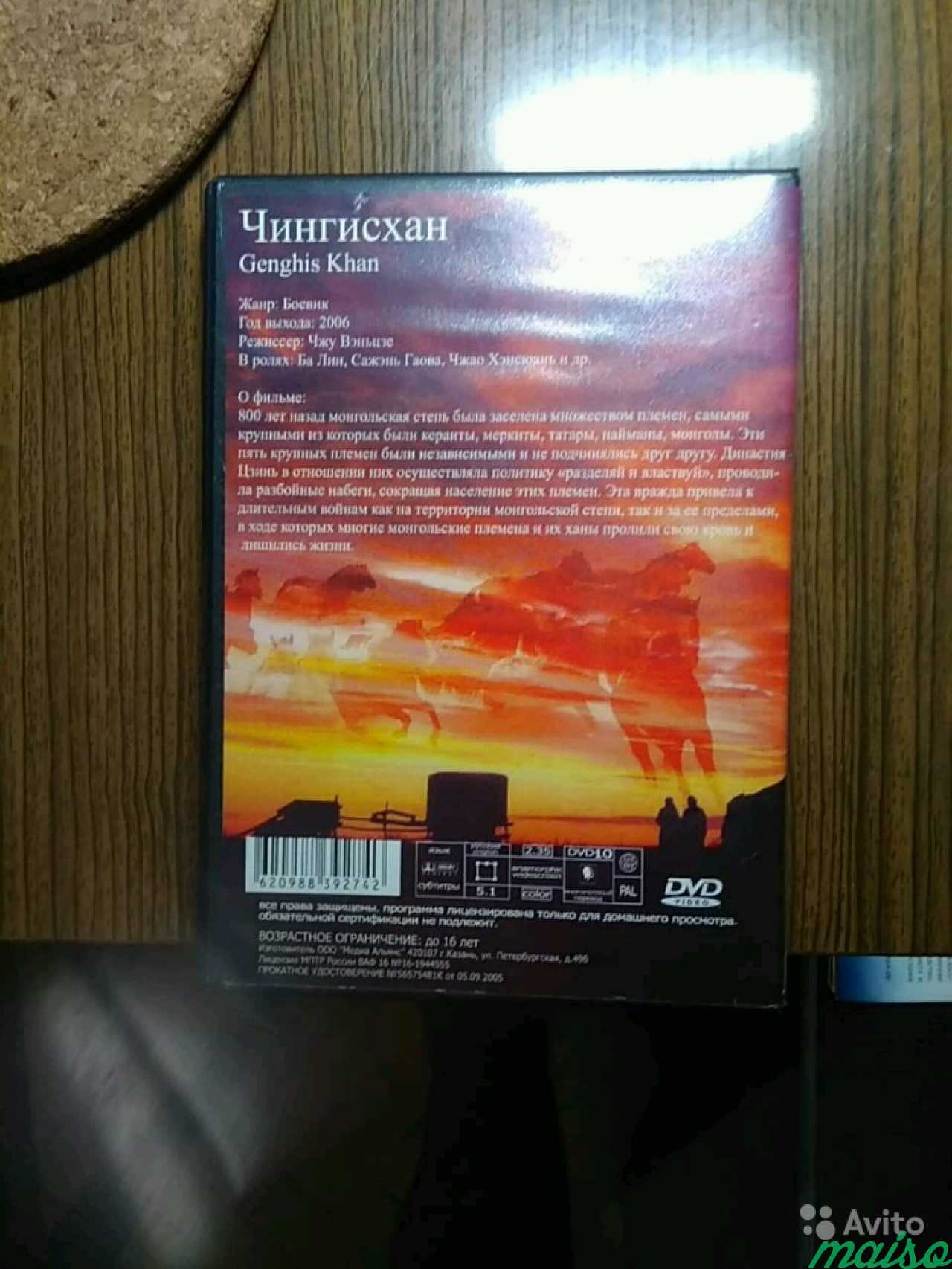 Чингис Хан, dvd диск в Санкт-Петербурге. Фото 2