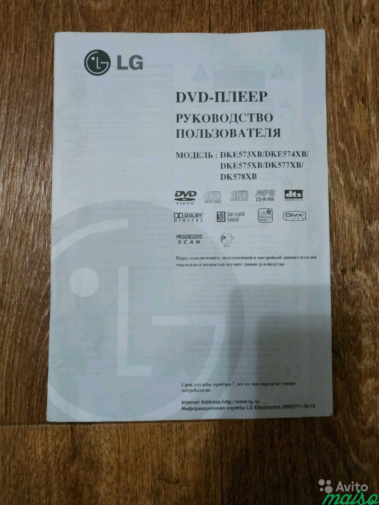 DVD-плеер LG DKE573XB с караоке в Санкт-Петербурге. Фото 4