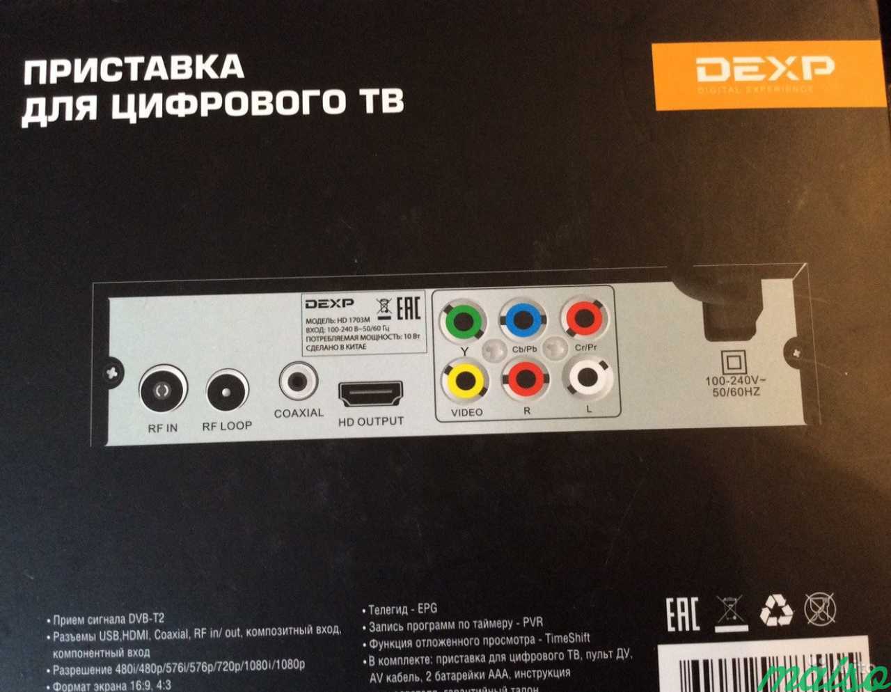 Dexp приставка для цифрового тв HD 1703M в Санкт-Петербурге. Фото 2