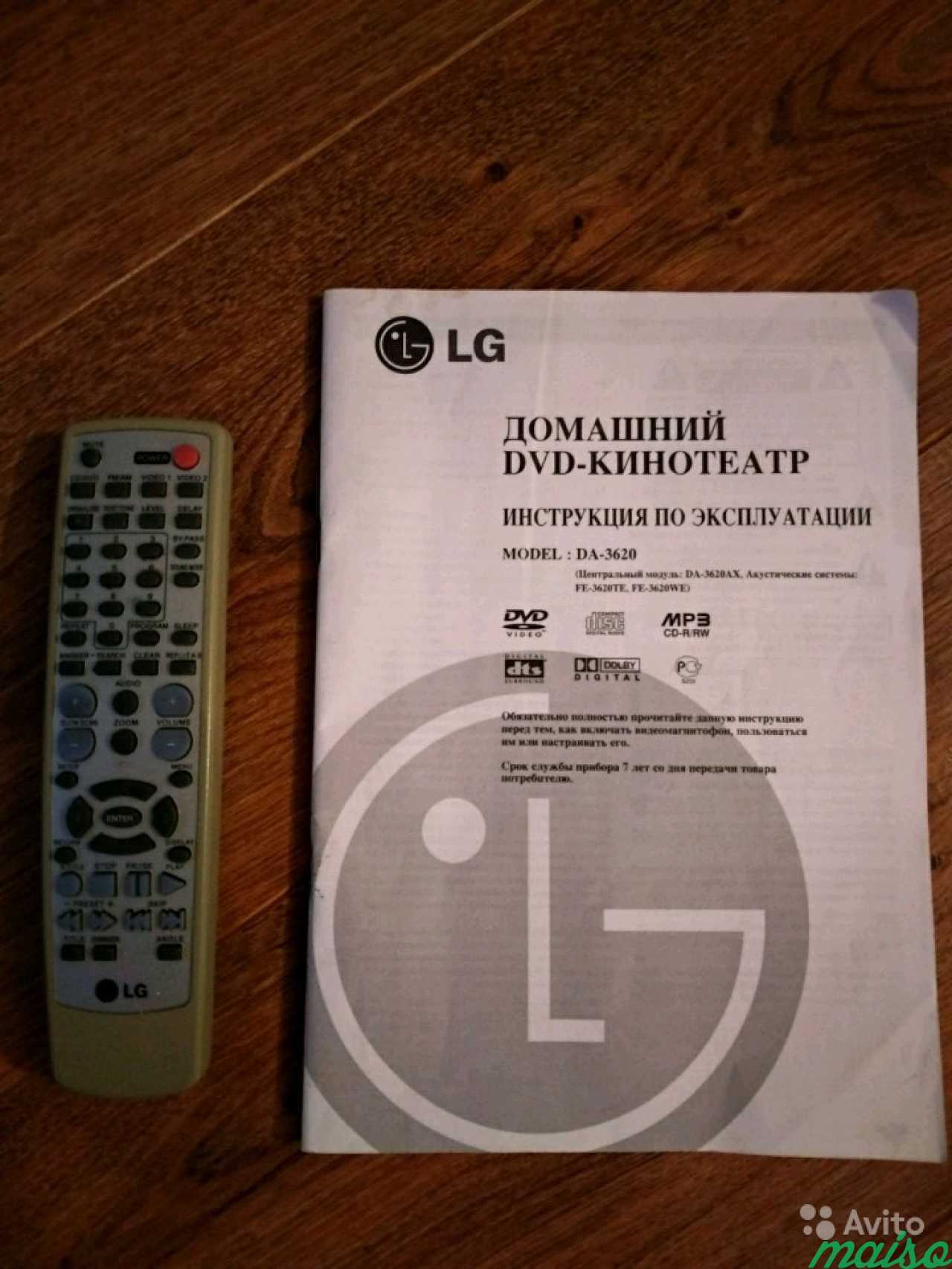 Домашний DVD-Кинотеатр LG DA-3620 в Санкт-Петербурге. Фото 4