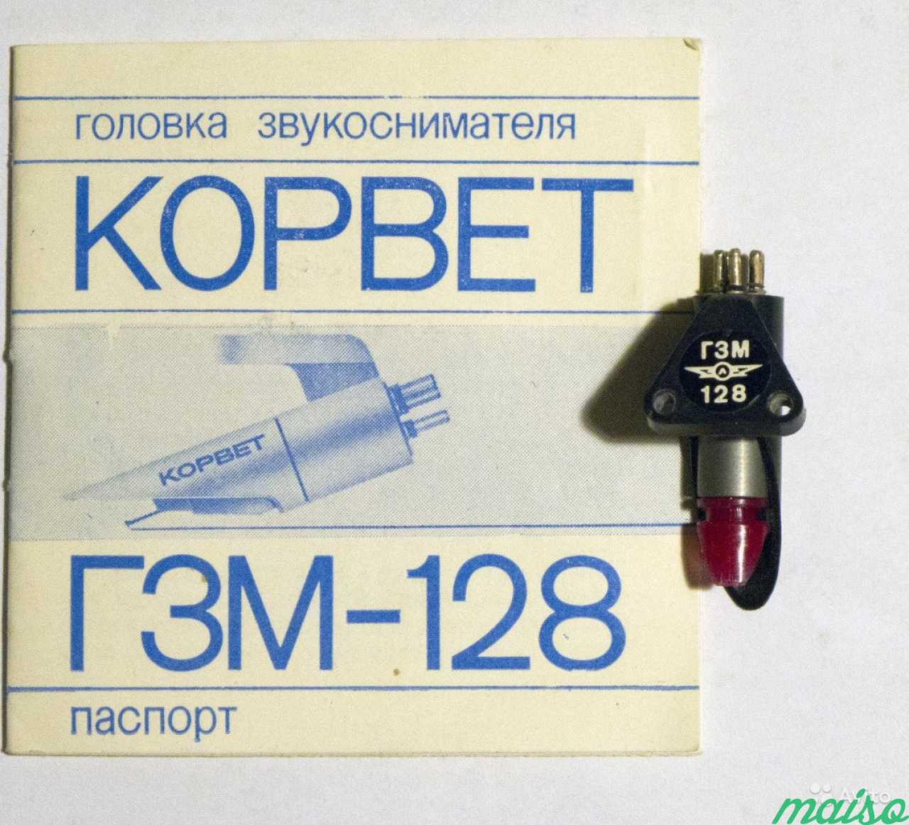 Корвет гзм-128 головка звукоснимателя в Санкт-Петербурге. Фото 1