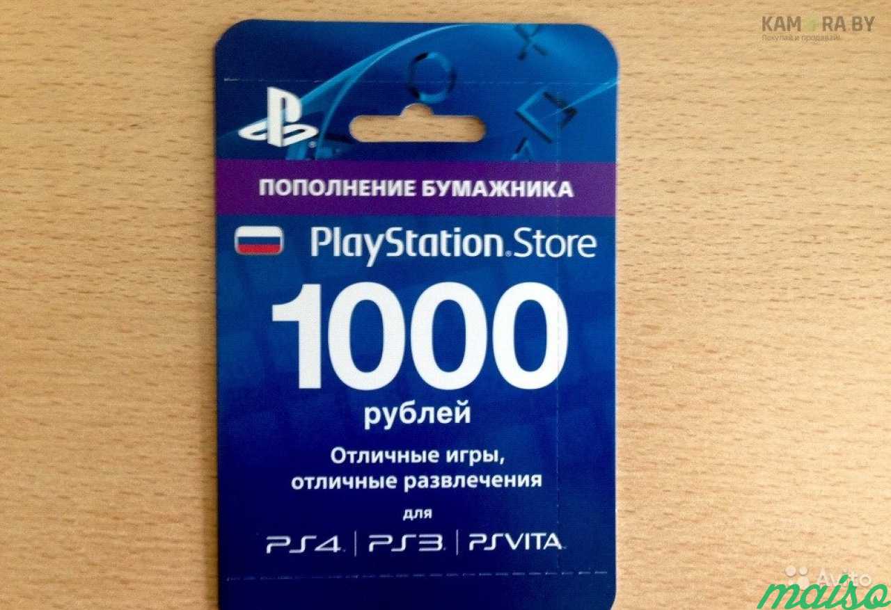 Карты пополнения playstation store польша. Пополнение PS Store. Коды для пополнения бумажника в ps4. Пополнение 1000. Код на пополнение кошелька ps4.