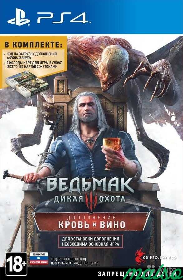 Ведьмак 3 Дикая Охота Кровь и Вино рус версия PS4 в Санкт-Петербурге. Фото 1