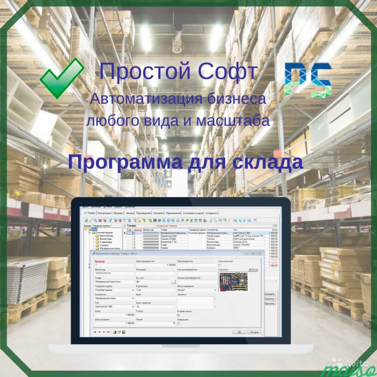 Автоматизировал складской учет. Программа складского учета. Программы для автоматизации склада. Интерфейс программы складского учета. Складской учет и торговля 3.6.1.