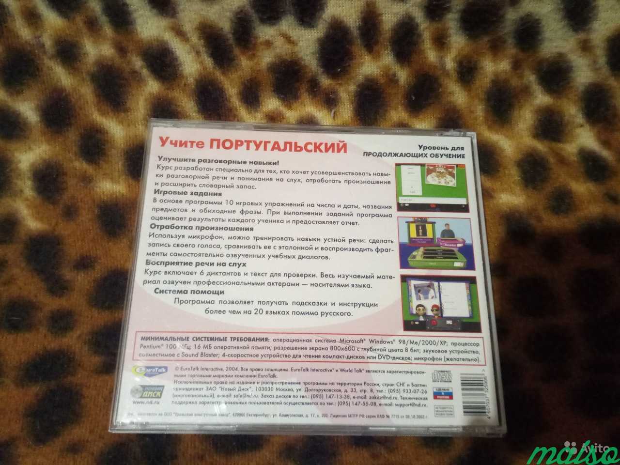 CD-диски самоучитель португальского языка в Санкт-Петербурге. Фото 3