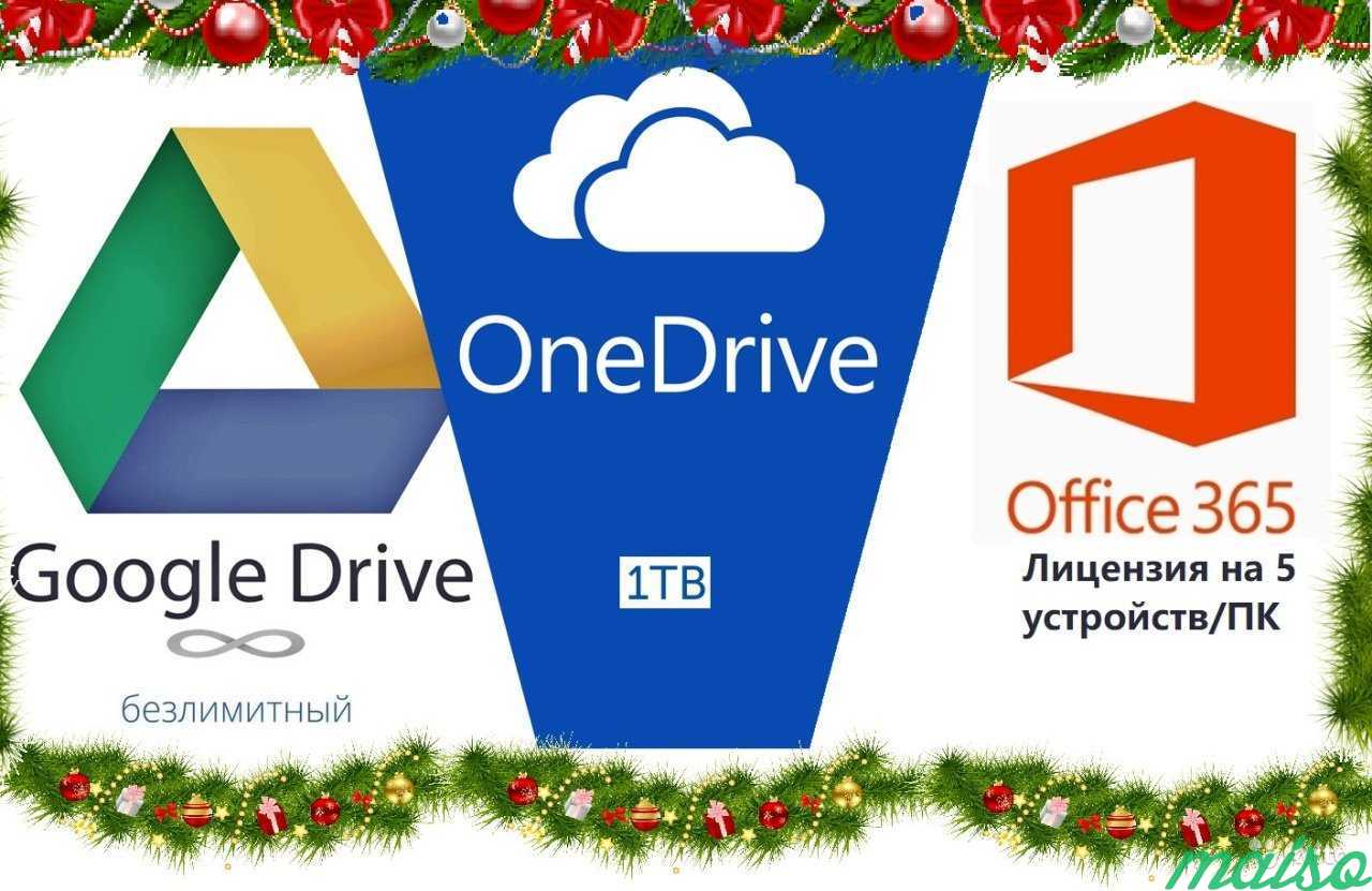 Неограниченное хранилище GoogleDrive+MS Office в Санкт-Петербурге. Фото 1