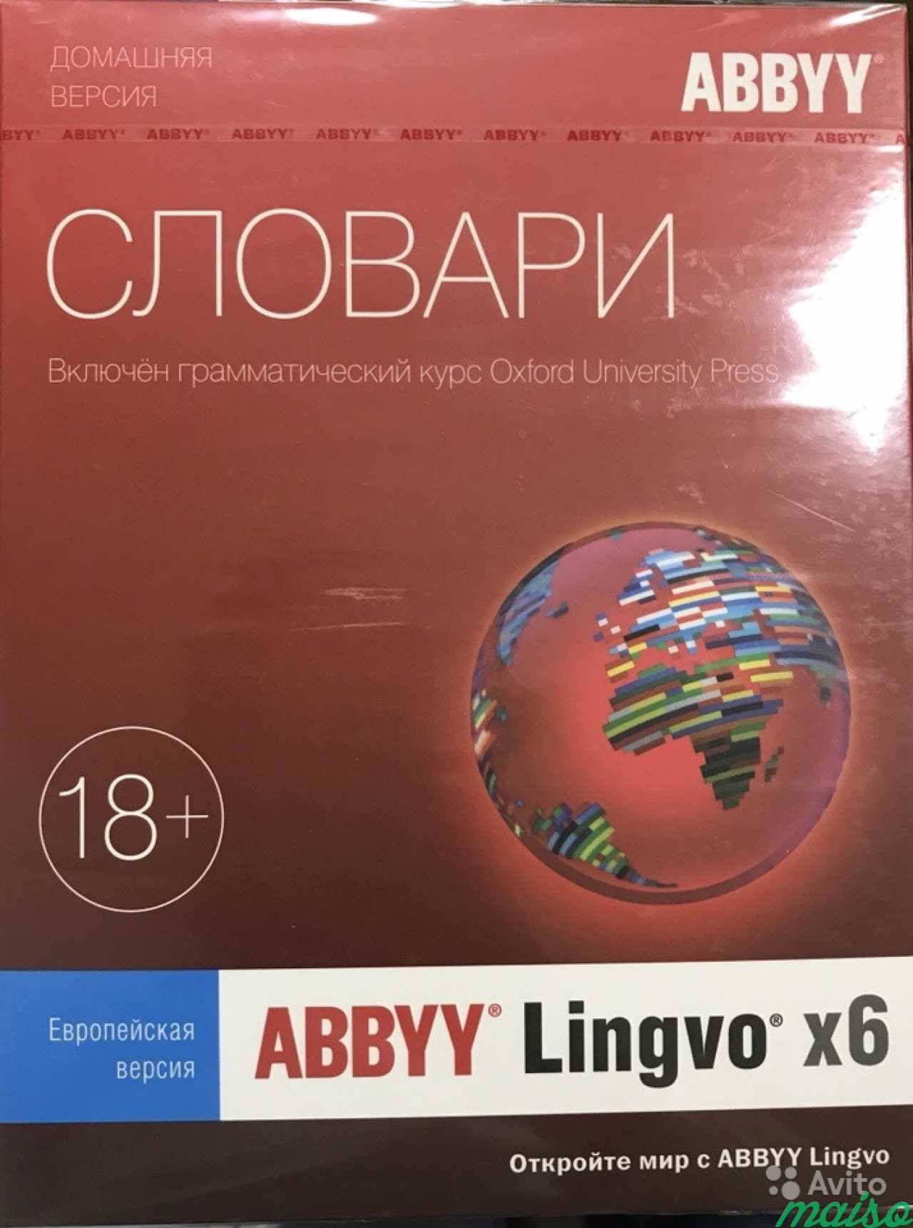 Abbyy Lingvo x6 Европейская в Санкт-Петербурге. Фото 1