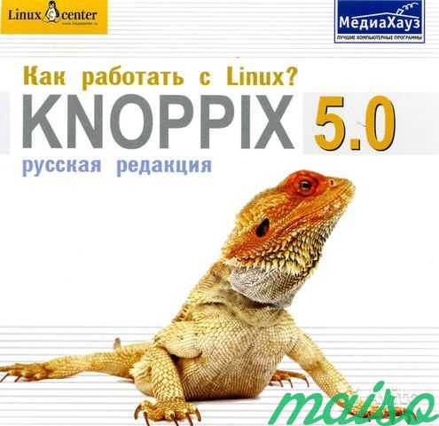 Knoppix 5.0 Русская редакция - Linux (лицензия) в Санкт-Петербурге. Фото 1