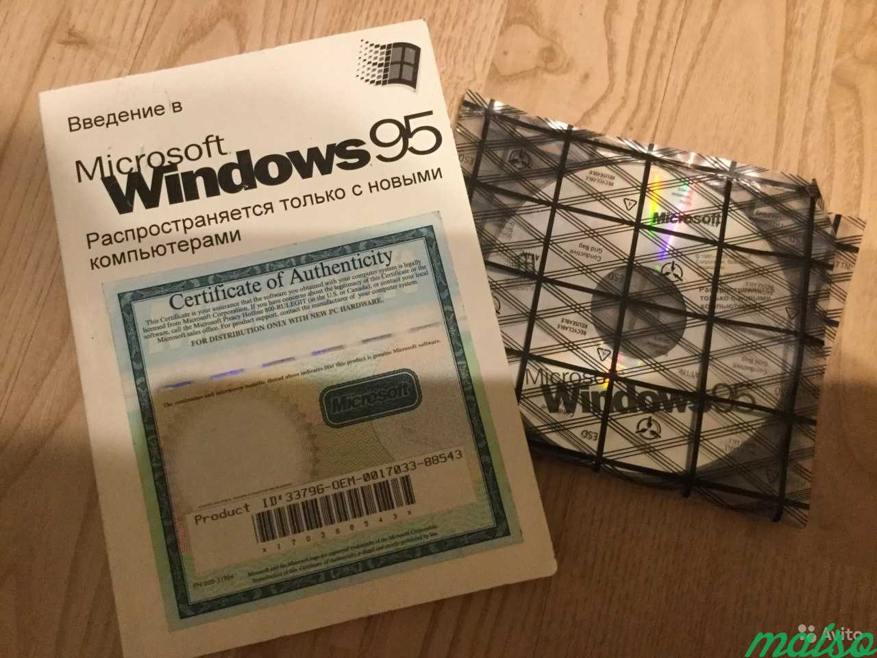 Windows 95 лицензия в Санкт-Петербурге. Фото 1