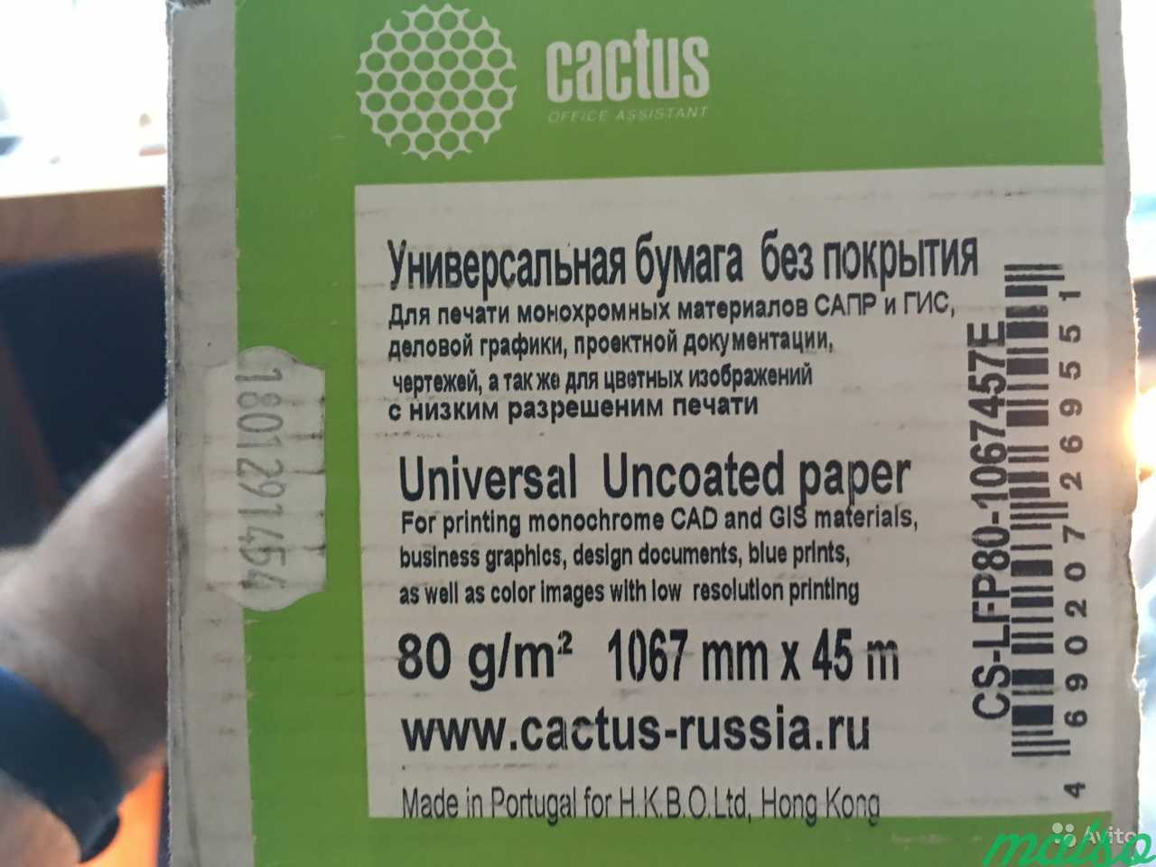 Бумага Cactus A0+, 1067 мм, 45,7 м, 80 г/кв.м в Санкт-Петербурге. Фото 1
