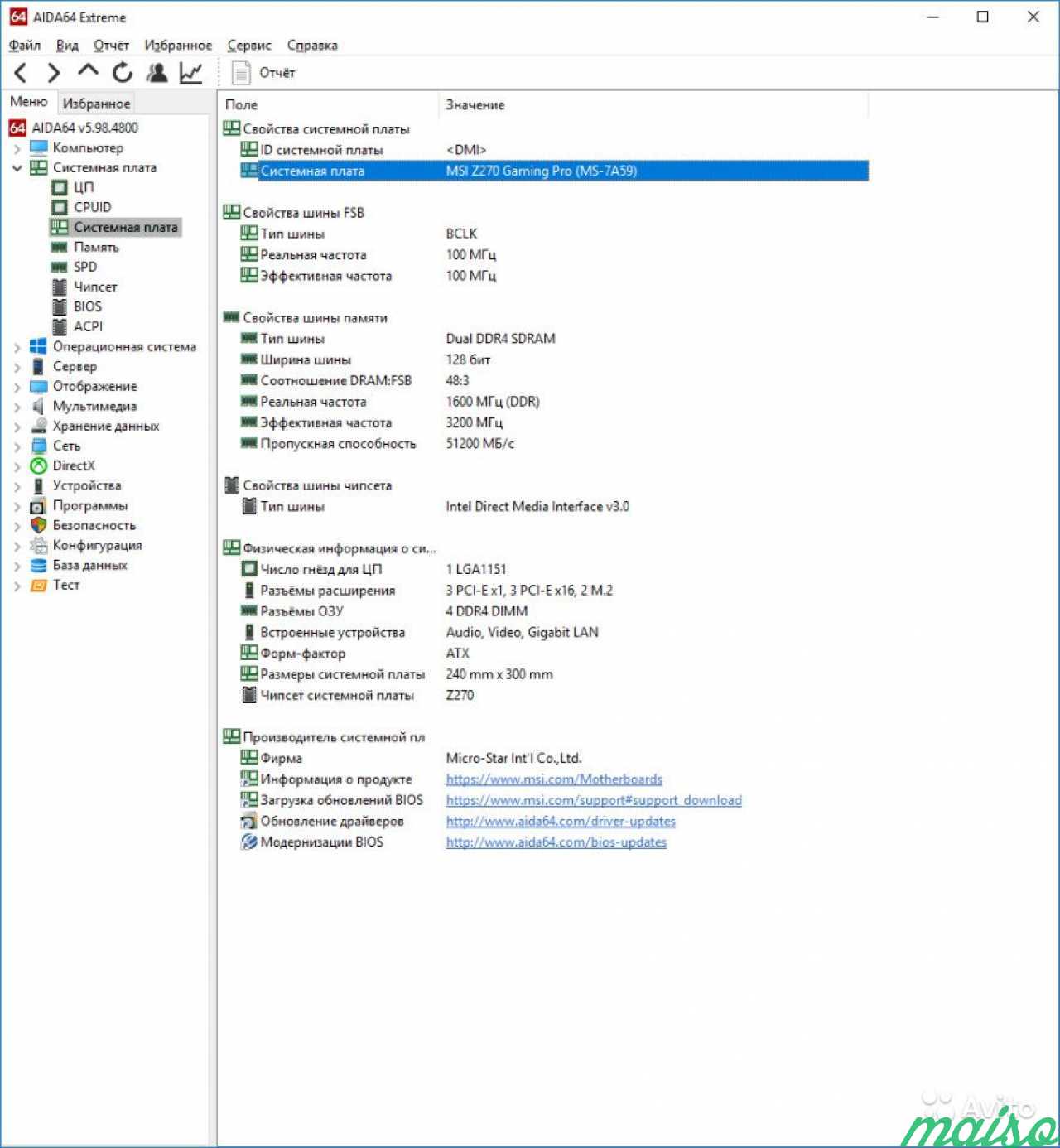 Windows узнать материнскую плату. Aida64 материнская плата. Название материнской платы Аида 64. Aida 64 частота системной шины. Чипсет материнской платы aida64.