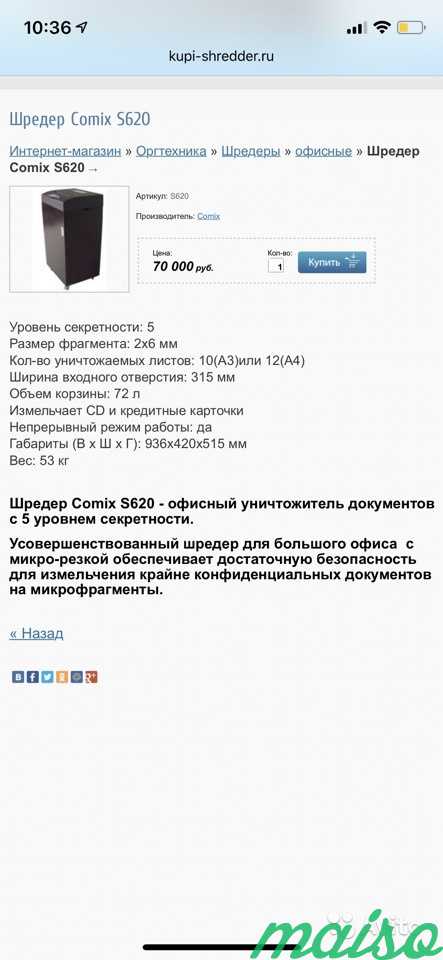 Уничтожитель бумаг comix s620 в Санкт-Петербурге. Фото 4