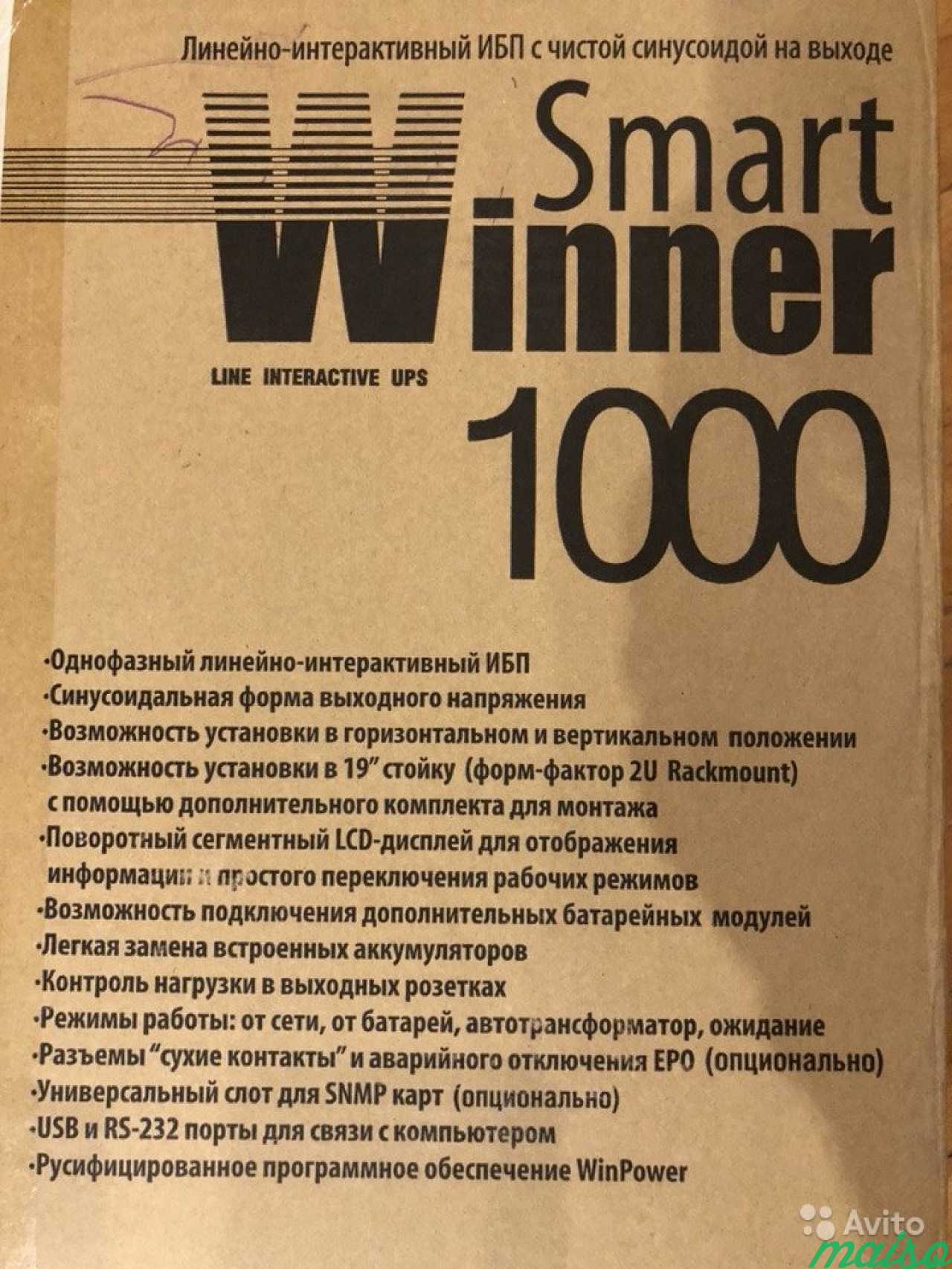 Линейно-интерактивный ибп smart winner 1000 в Санкт-Петербурге. Фото 3