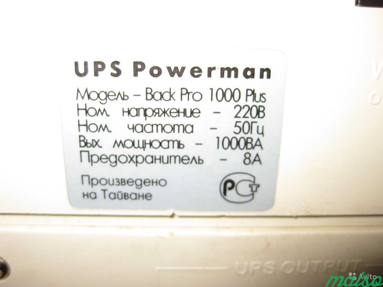 Ибп (UPS) Powerman Back Pro 1000 Plus в Санкт-Петербурге. Фото 4