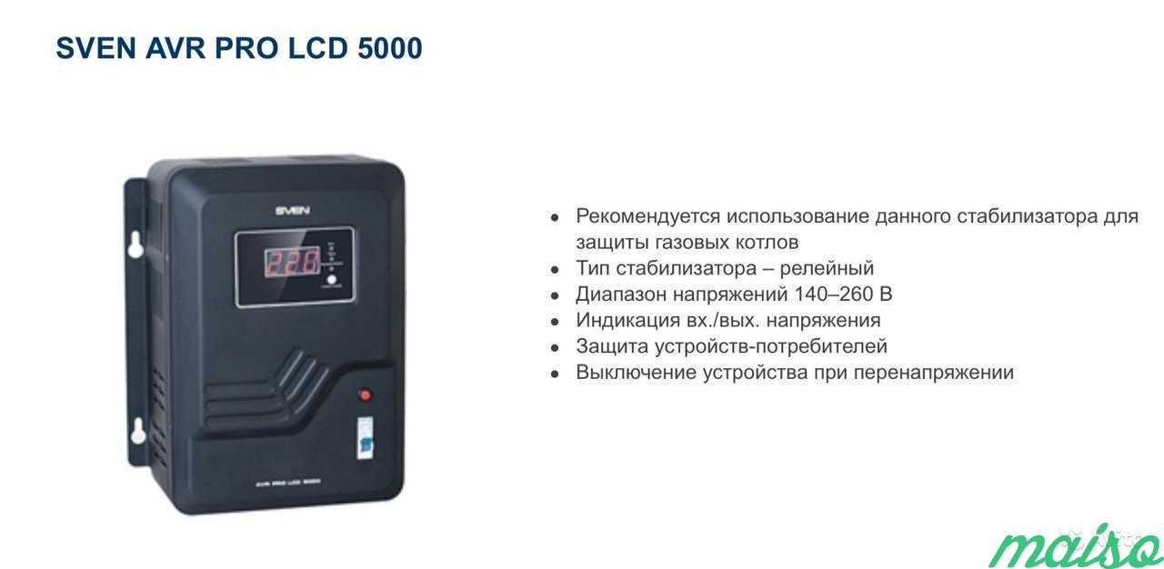 Стабилизатор напряжения sven PRO LCD 5000 в Санкт-Петербурге. Фото 1