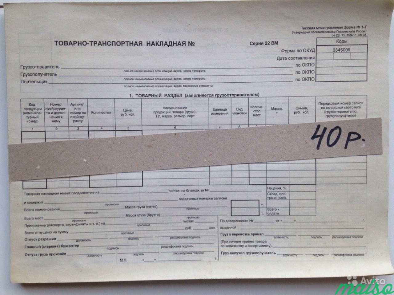 Транспортные накладные. Товарно-транспортная накладная номер. Номер транспортной накладной. Номер товарно транспортной накладной. Номер товаро транспортной накладной.