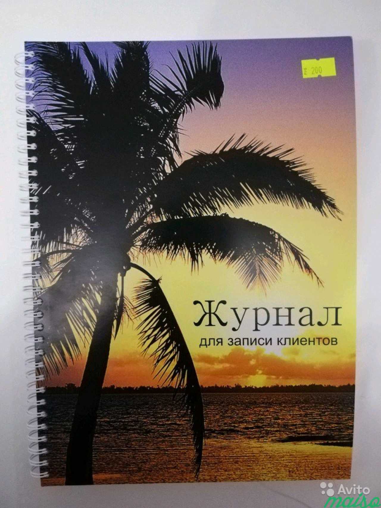 Журнал для записи клиентов в Санкт-Петербурге. Фото 1